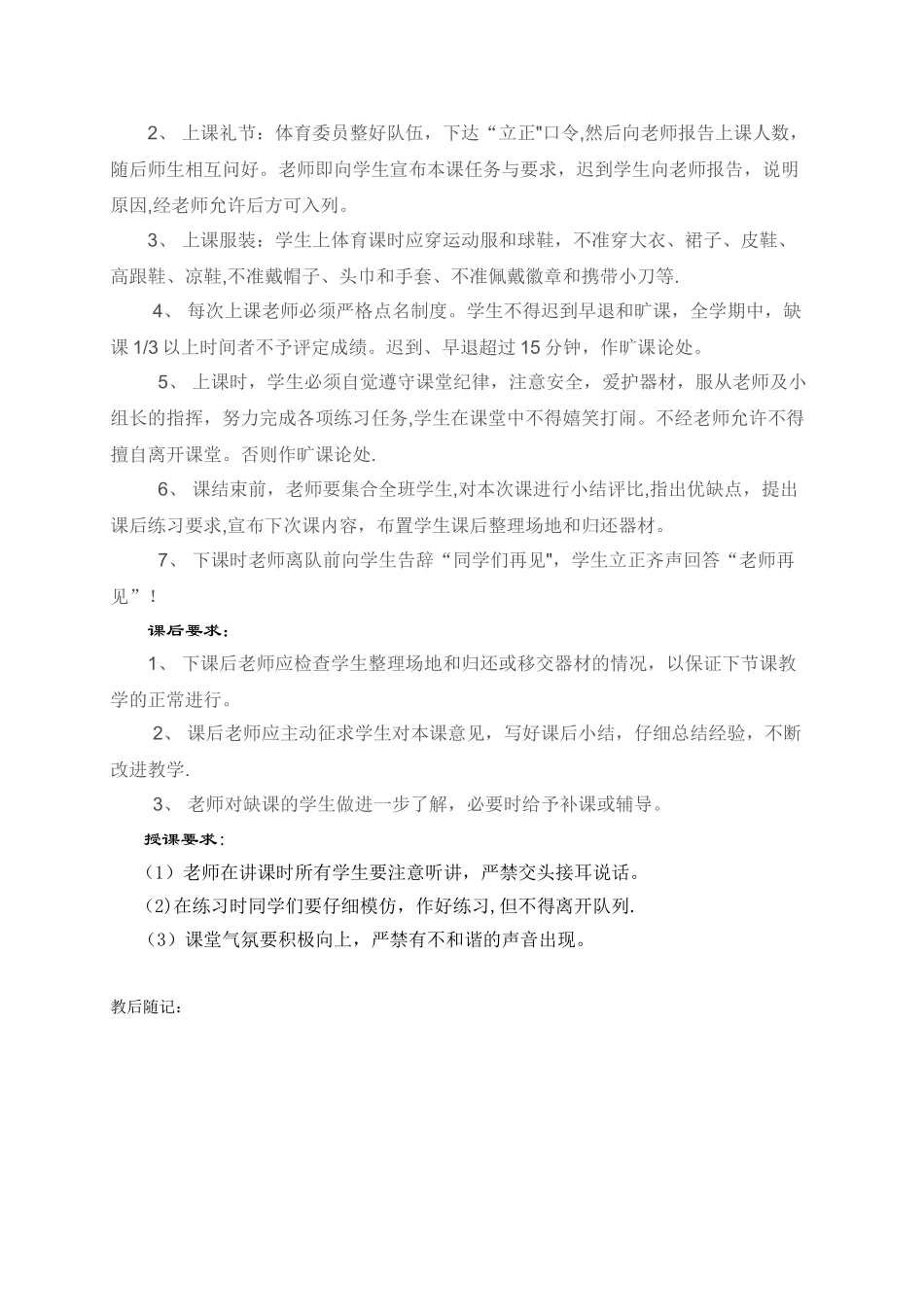 体育课课堂常规教学教案72254_第2页