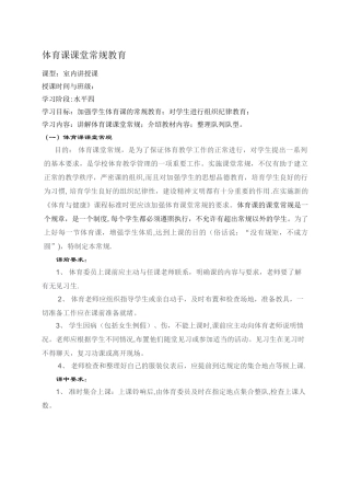 体育课课堂常规教学教案72254