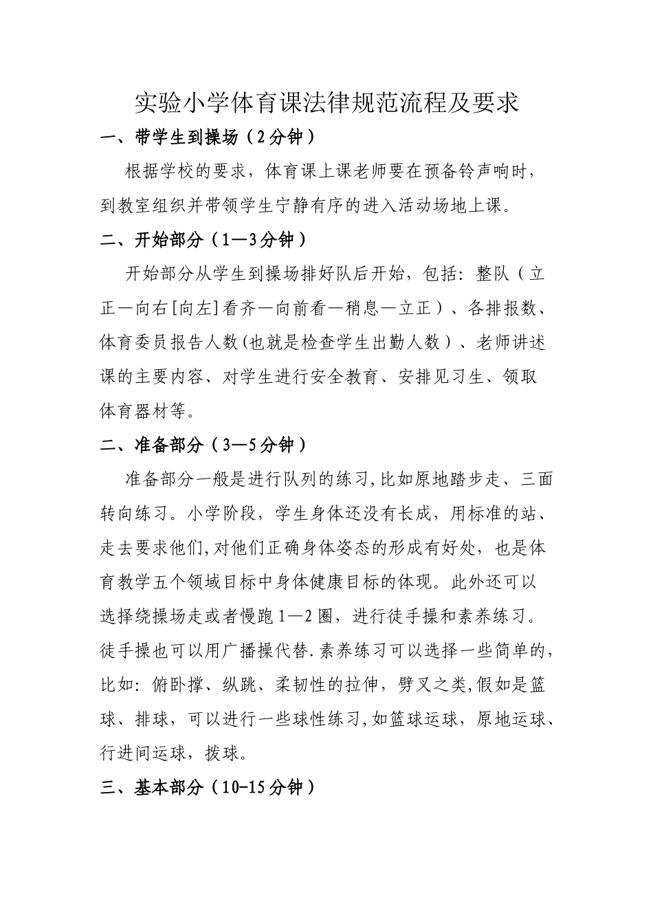 体育课规范流程及要求_第1页