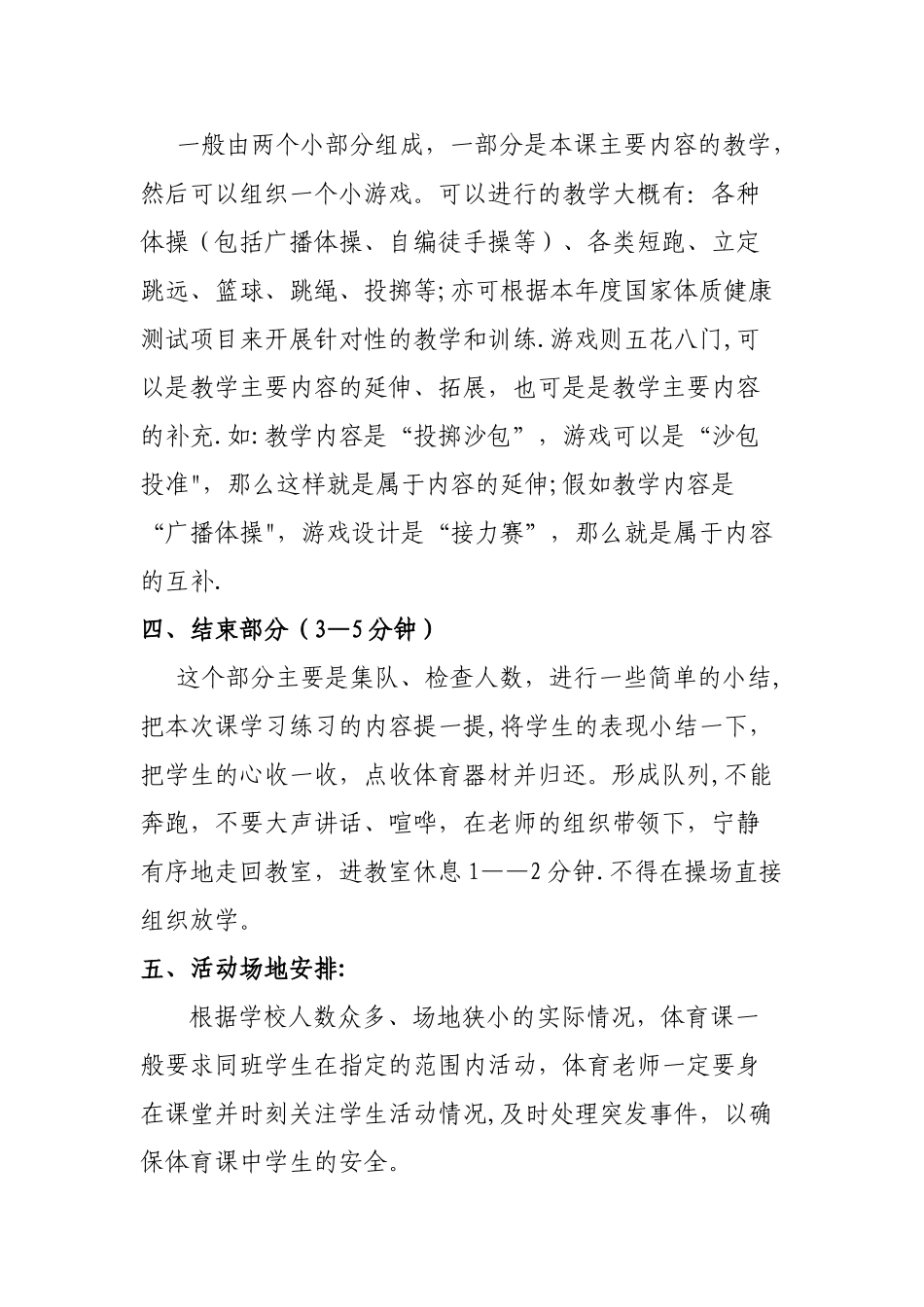 体育课规范流程及要求_第2页