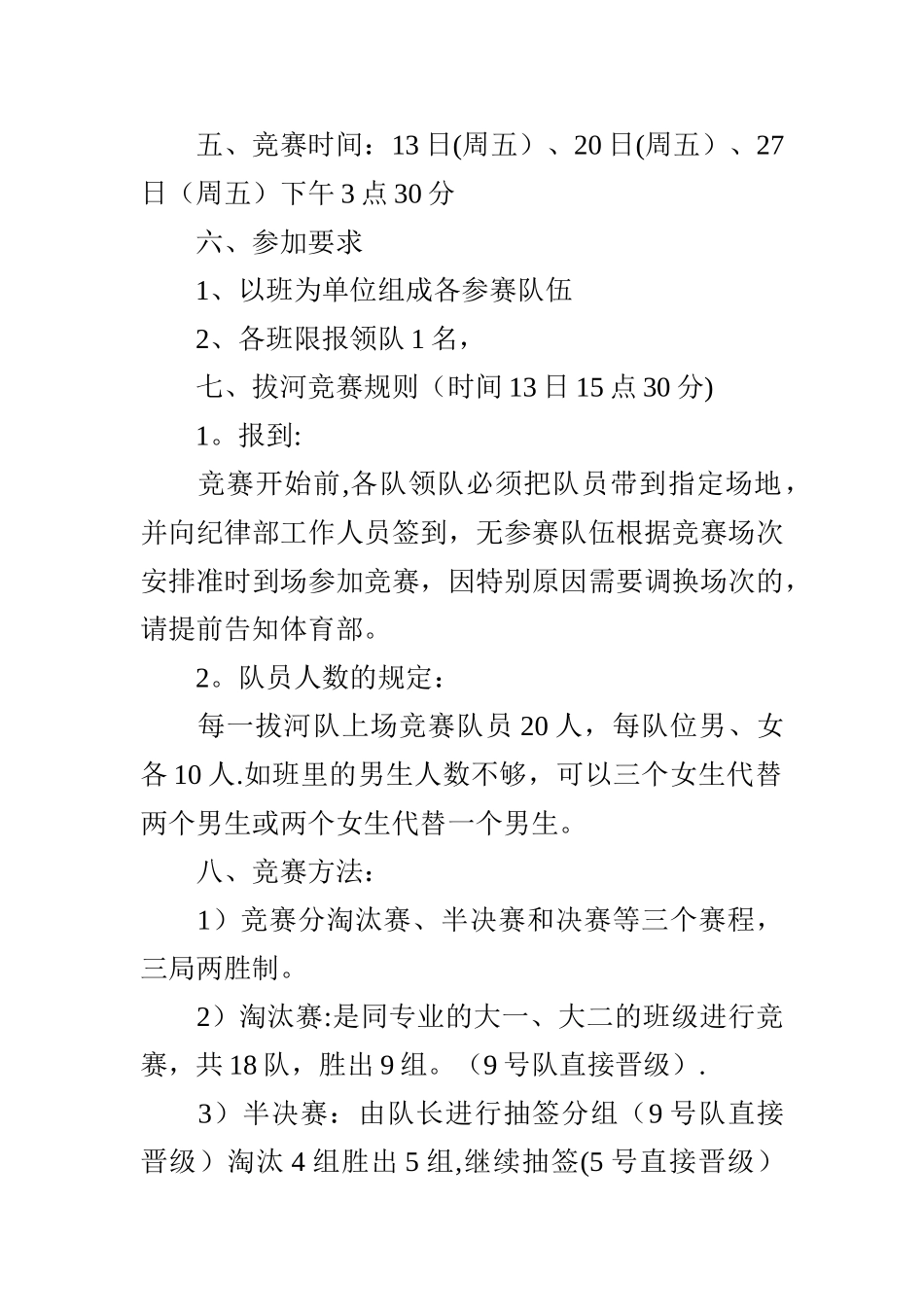 体育赛事策划方案01074_第2页