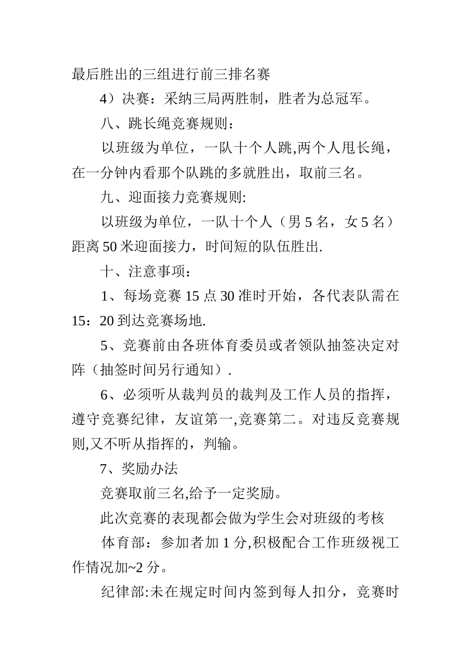 体育赛事策划方案01074_第3页