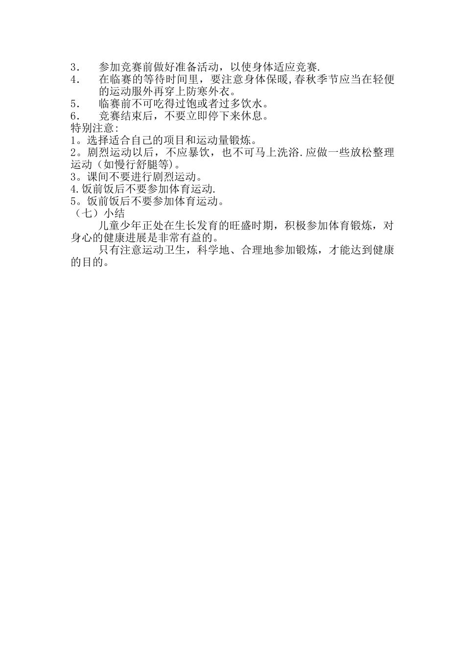 体育运动安全教育教学设计_第2页