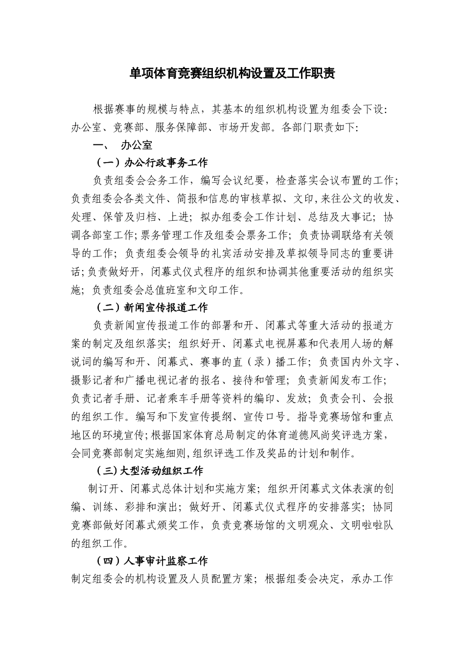体育赛事组织与管理_第1页