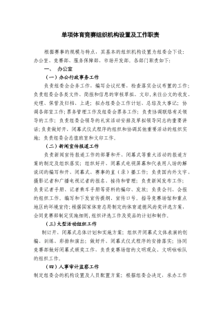 体育赛事组织与管理