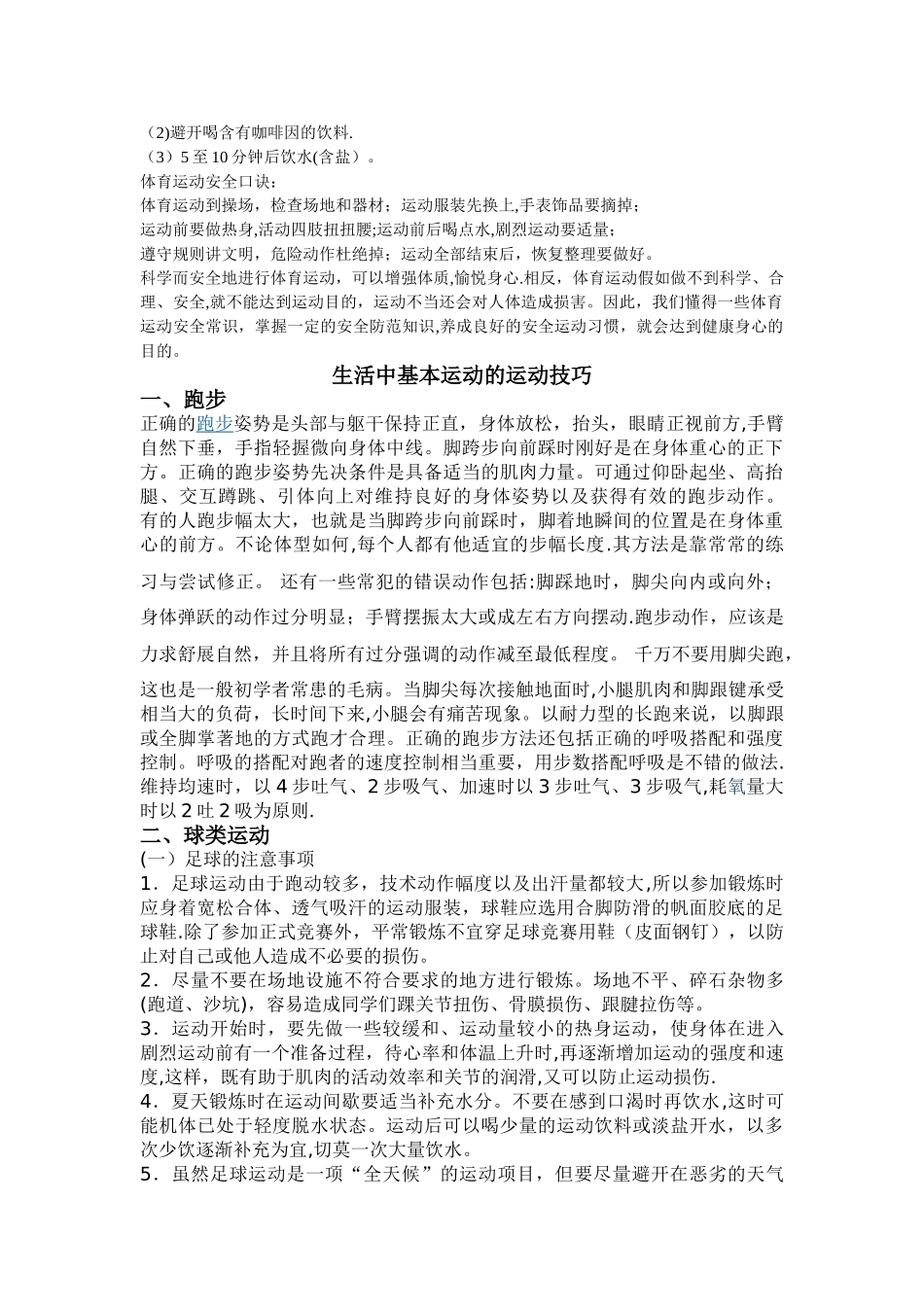 体育运动应该注意的安全事项_第2页