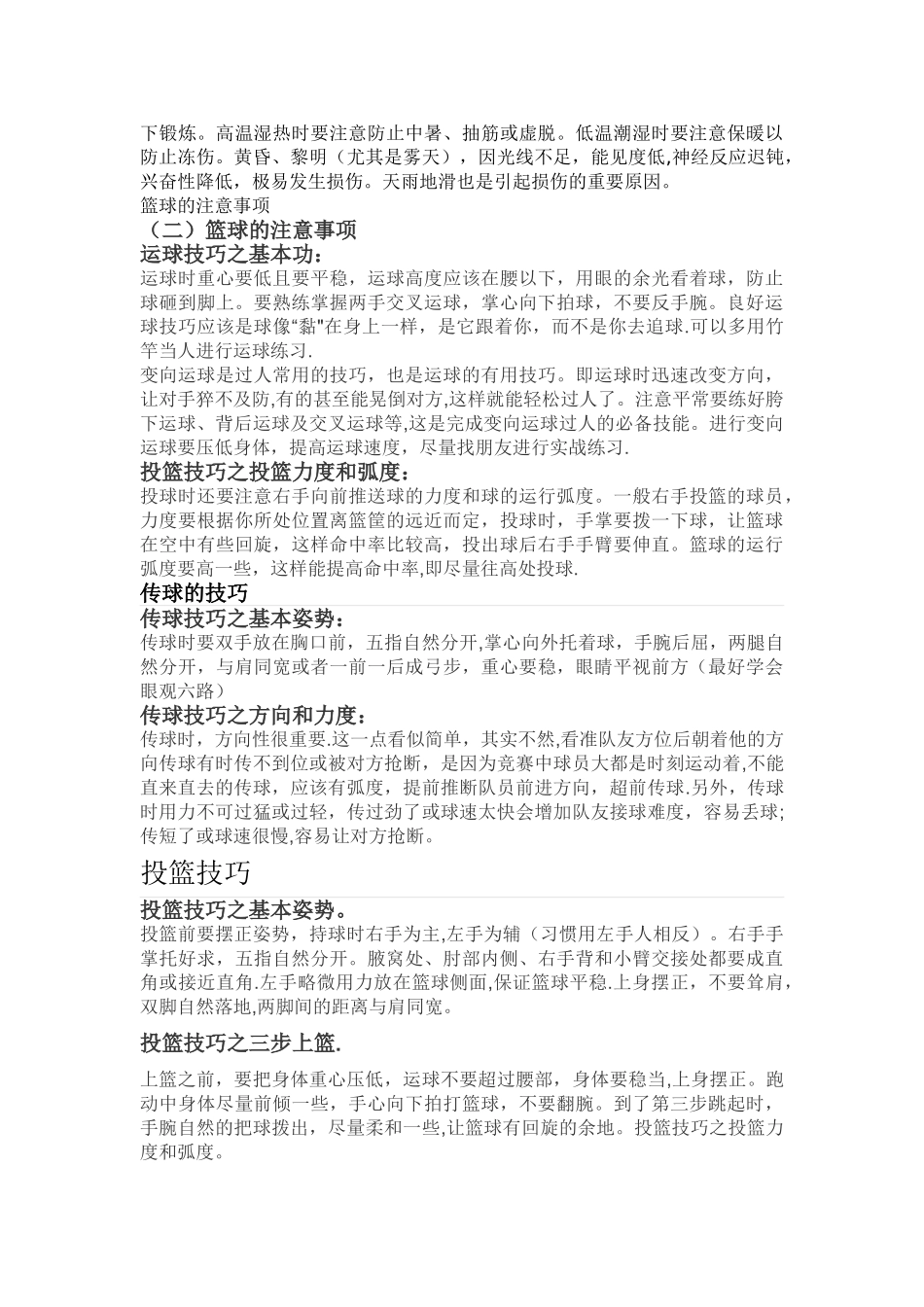体育运动应该注意的安全事项_第3页
