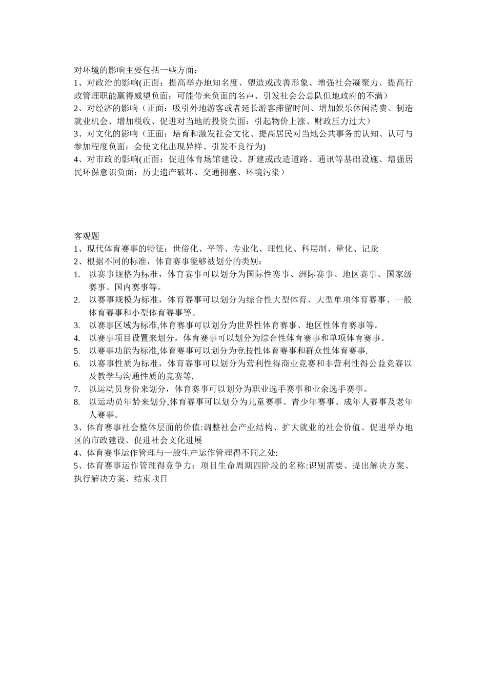 体育赛事运作管理_第3页