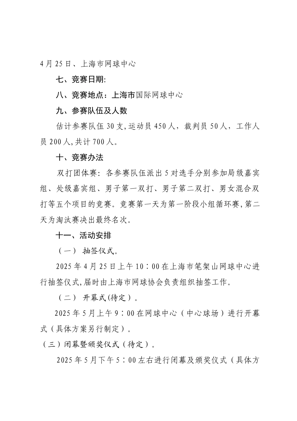 体育运动网球赛总体工作方案_第2页