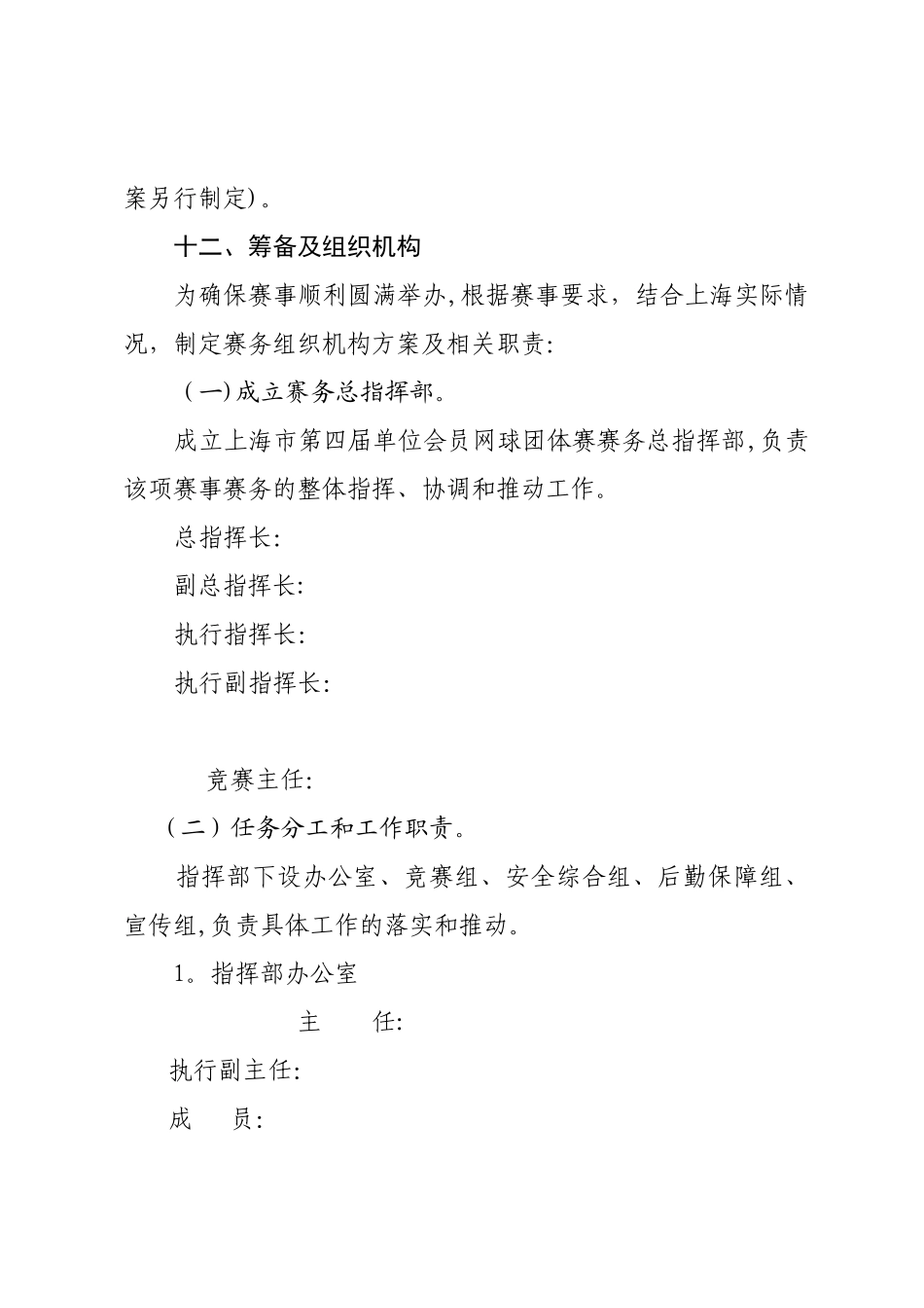 体育运动网球赛总体工作方案_第3页