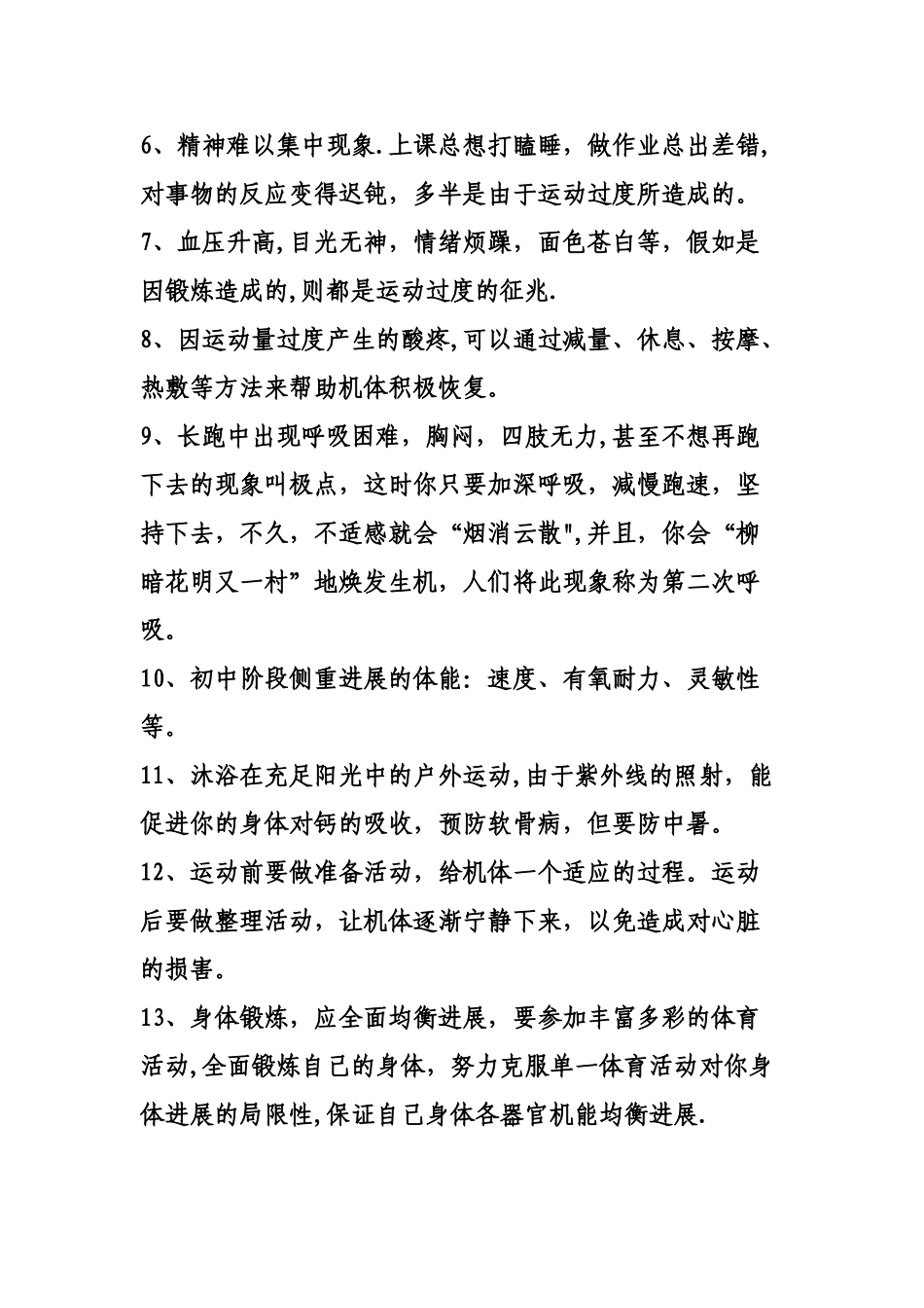 体育运动伤害安全知识讲座_第2页