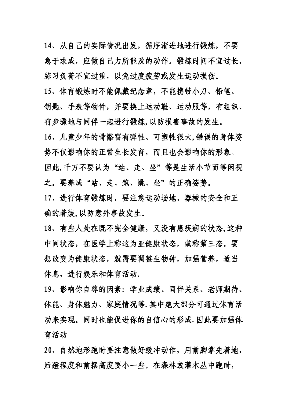 体育运动伤害安全知识讲座_第3页