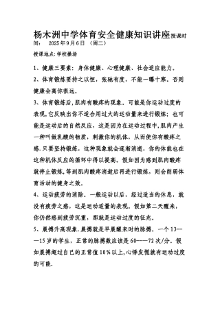体育运动伤害安全知识讲座