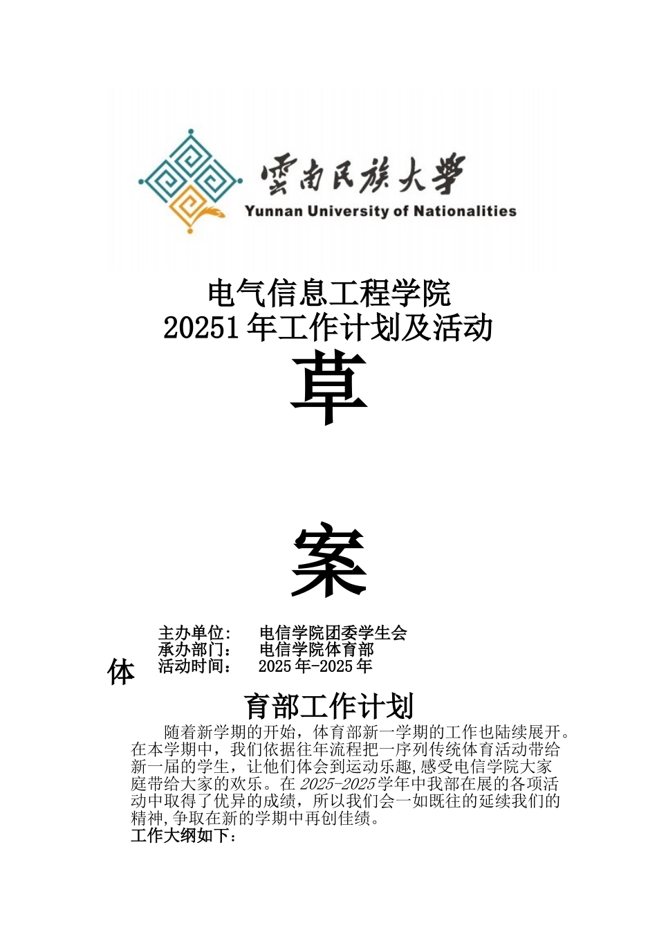 体育部2025-2025工作计划_第1页