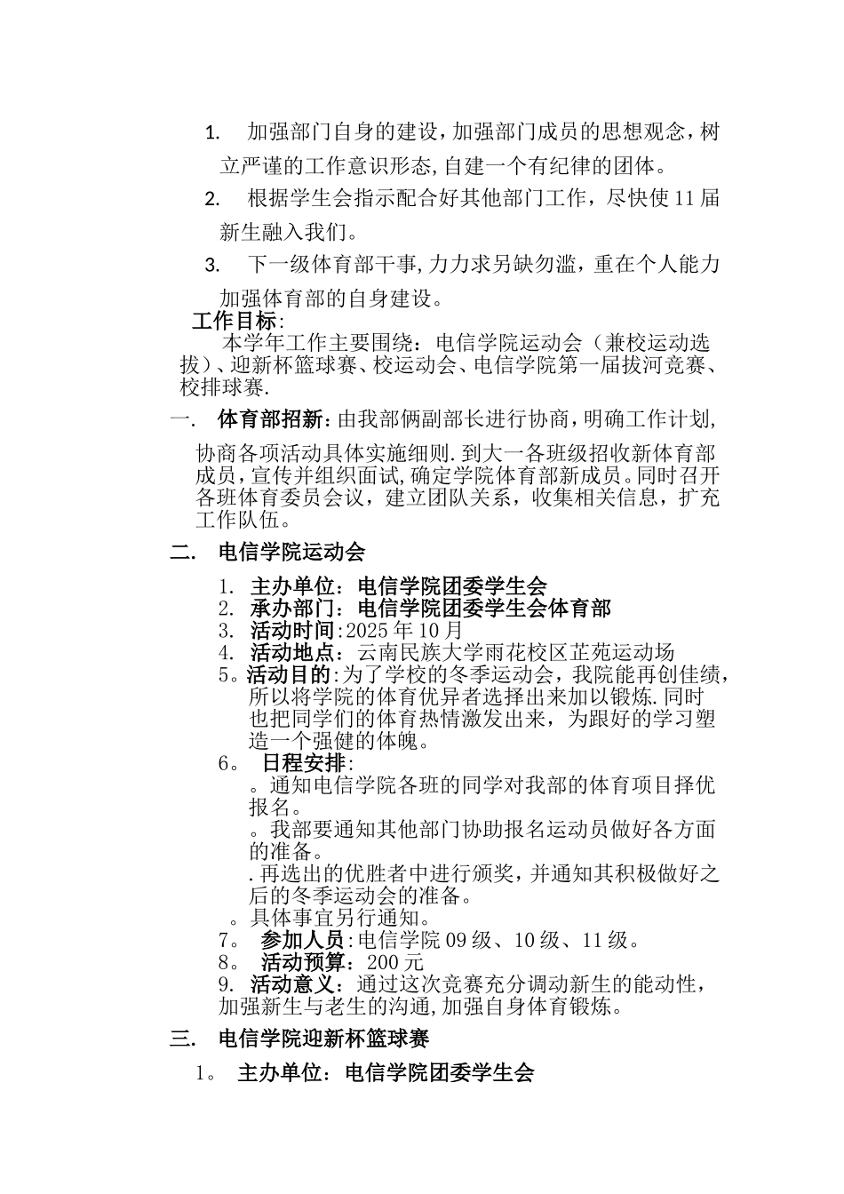 体育部2025-2025工作计划_第2页