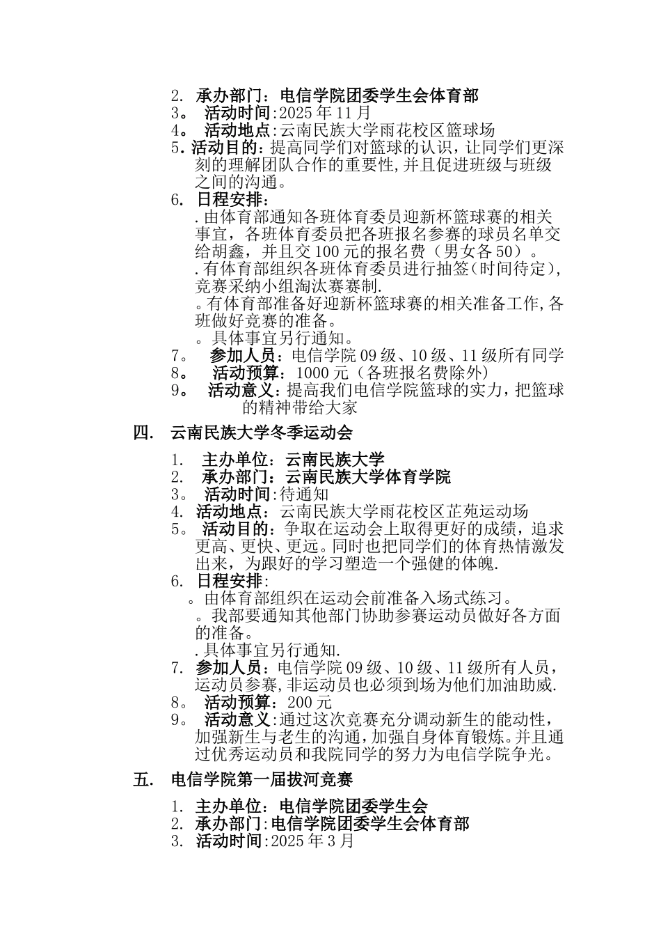 体育部2025-2025工作计划_第3页