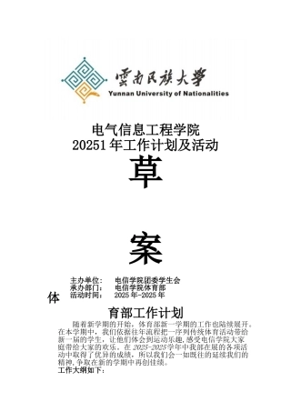 体育部2025-2025工作计划