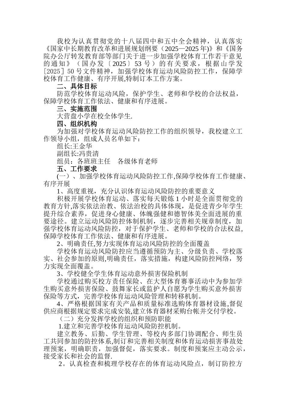 体育运动风险防控工作方案_第2页