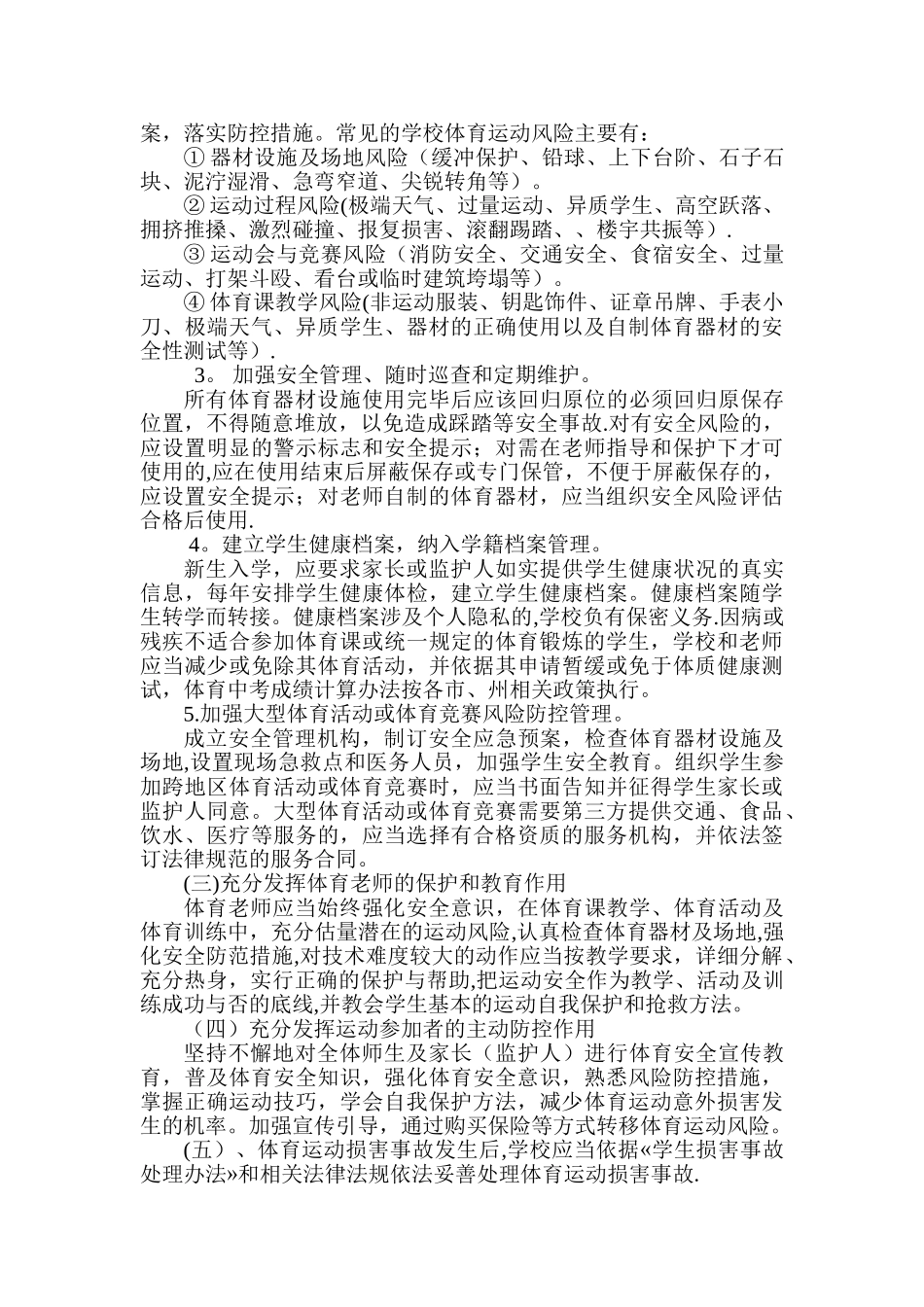 体育运动风险防控工作方案_第3页