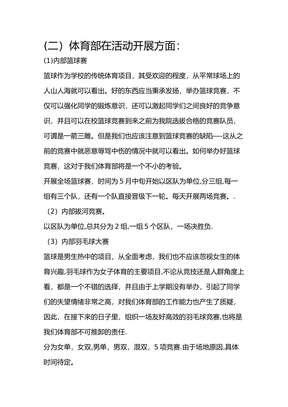 体育部未来工作计划_第2页