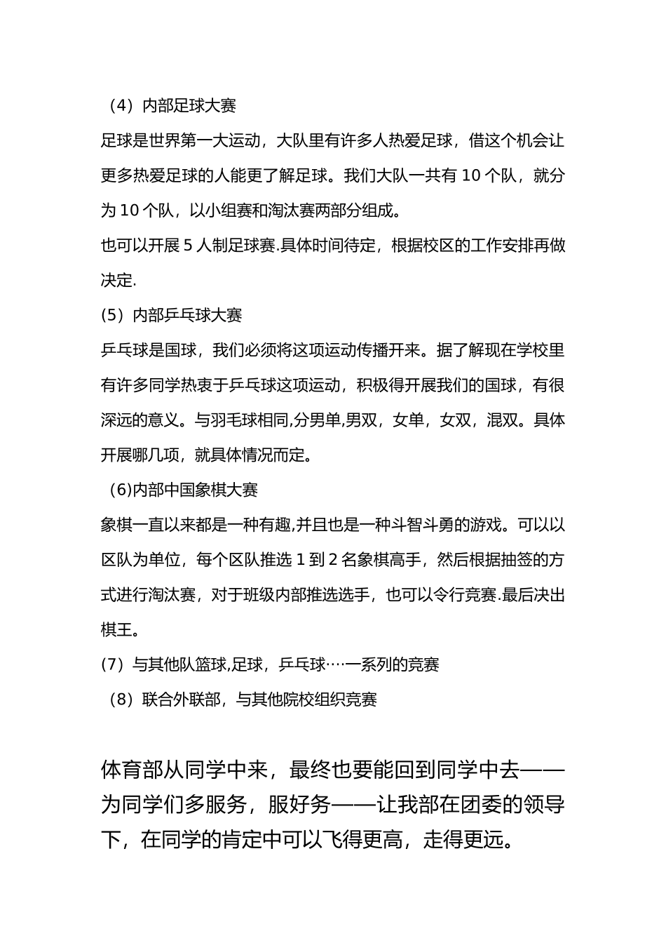 体育部未来工作计划_第3页