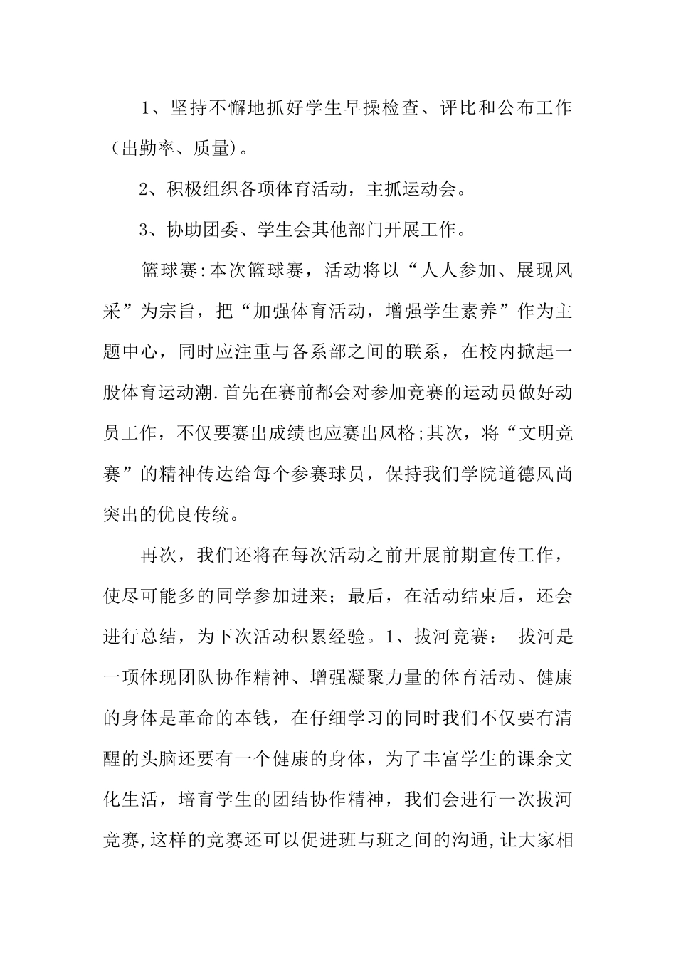 体育部每月工作总结_第2页