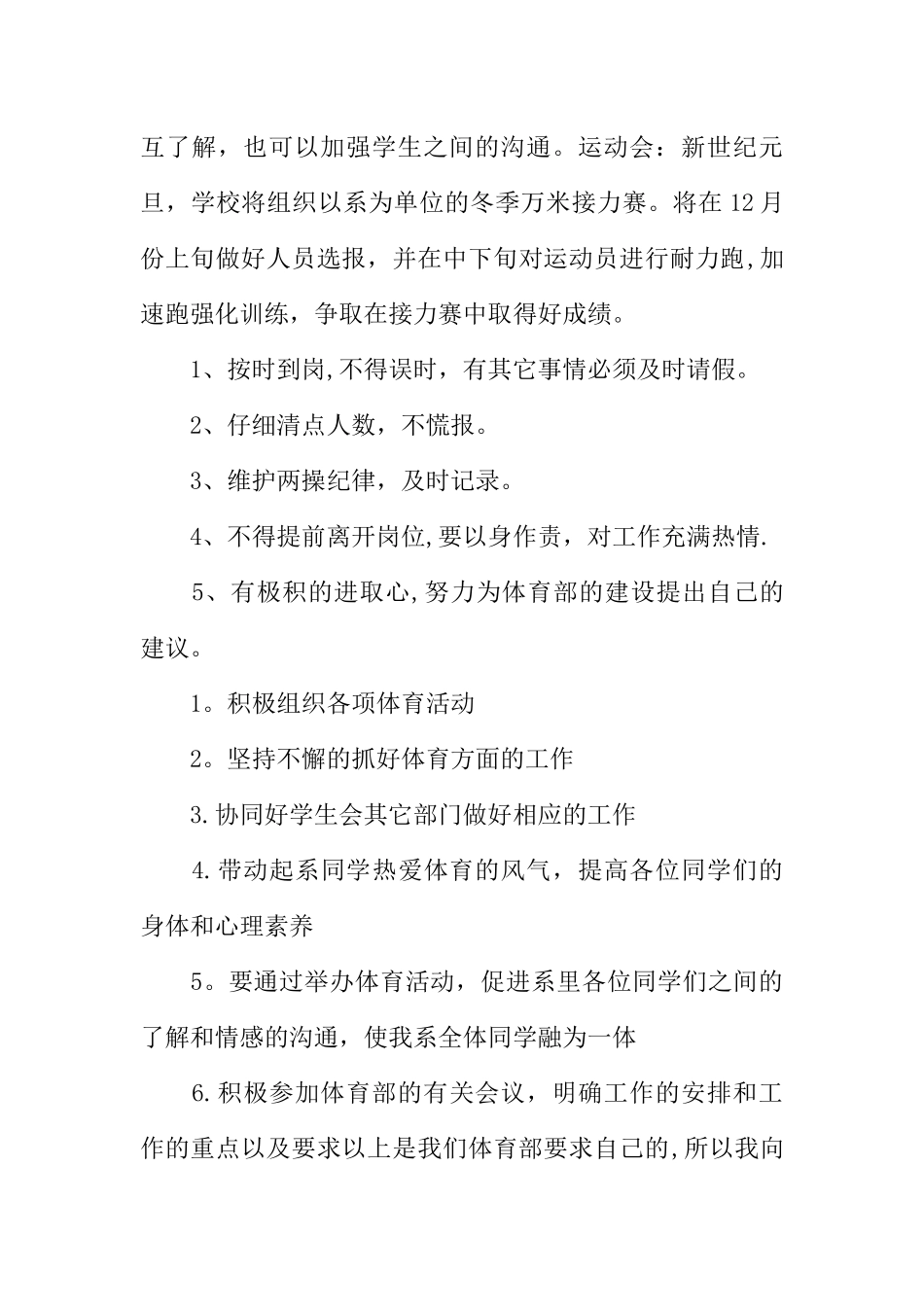 体育部每月工作总结_第3页