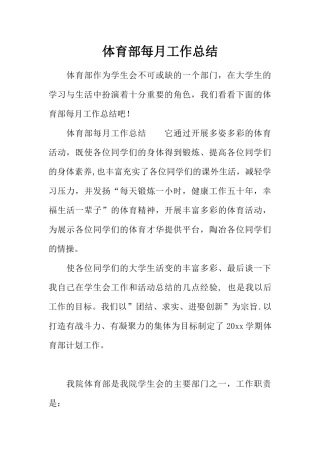 体育部每月工作总结