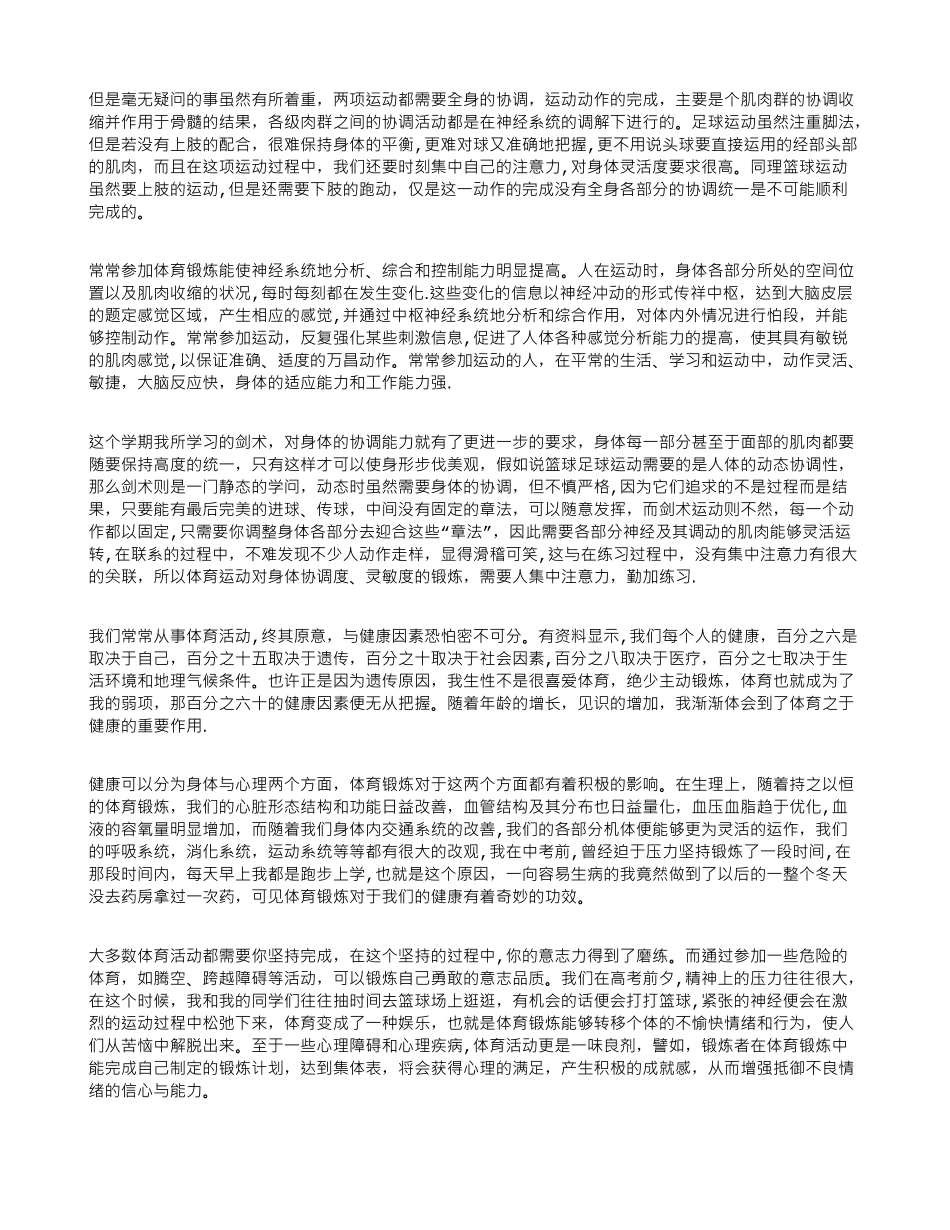 体育锻炼心得体会_第3页