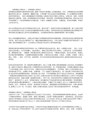 体育锻炼心得体会