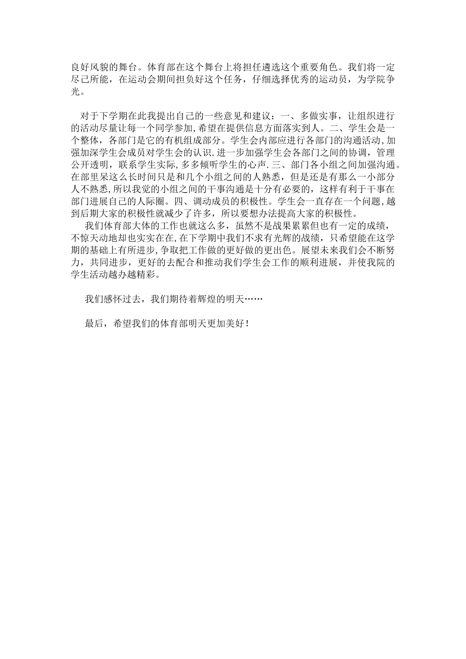 体育部工作总结及建议_第2页