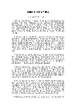 体育部工作总结及建议