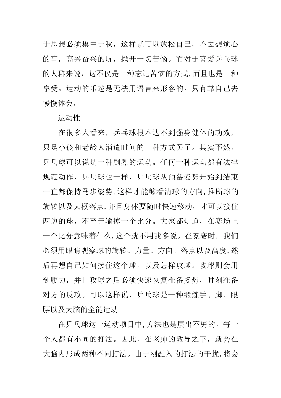 体育锻炼心得体会300字_第2页