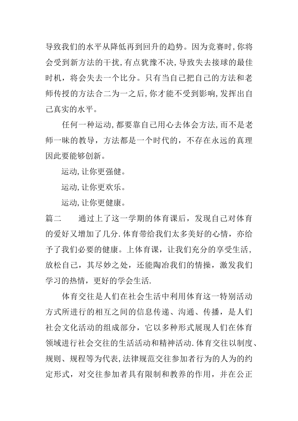 体育锻炼心得体会300字_第3页