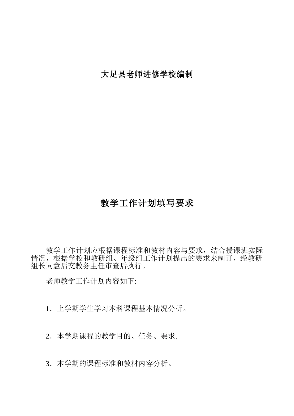 体育锻炼教学计划_第2页