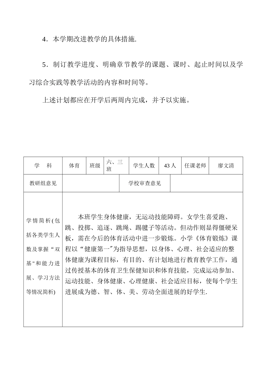 体育锻炼教学计划_第3页
