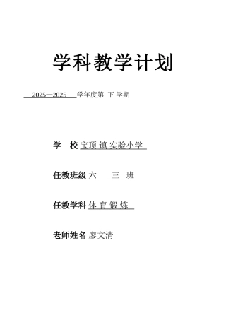 体育锻炼教学计划