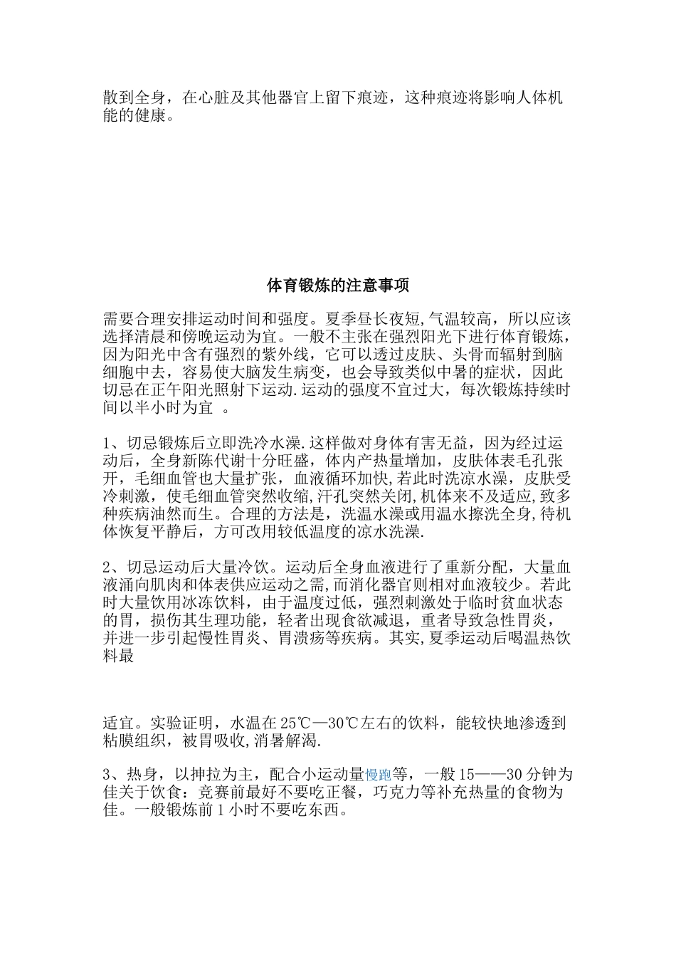 体育锻炼小常识_第2页