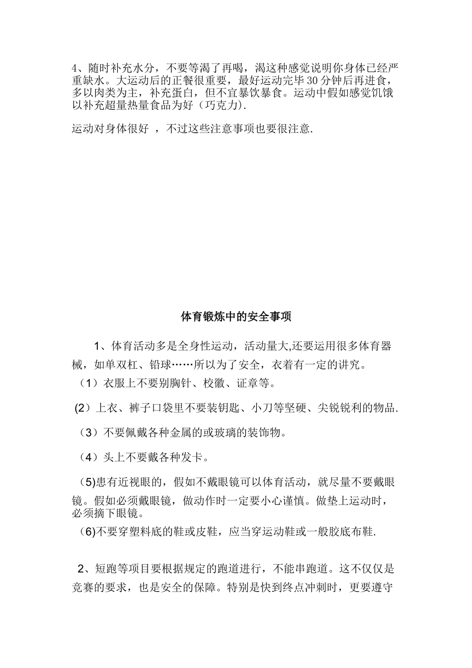 体育锻炼小常识_第3页