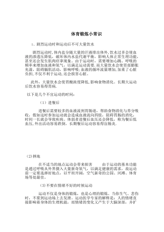 体育锻炼小常识