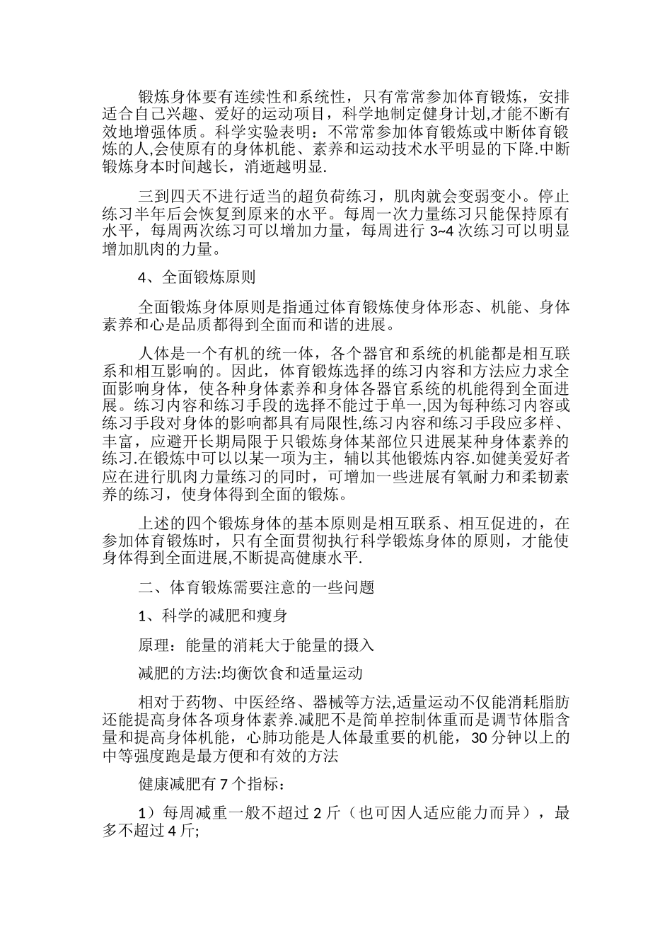 体育锻炼的原则和方法_第2页