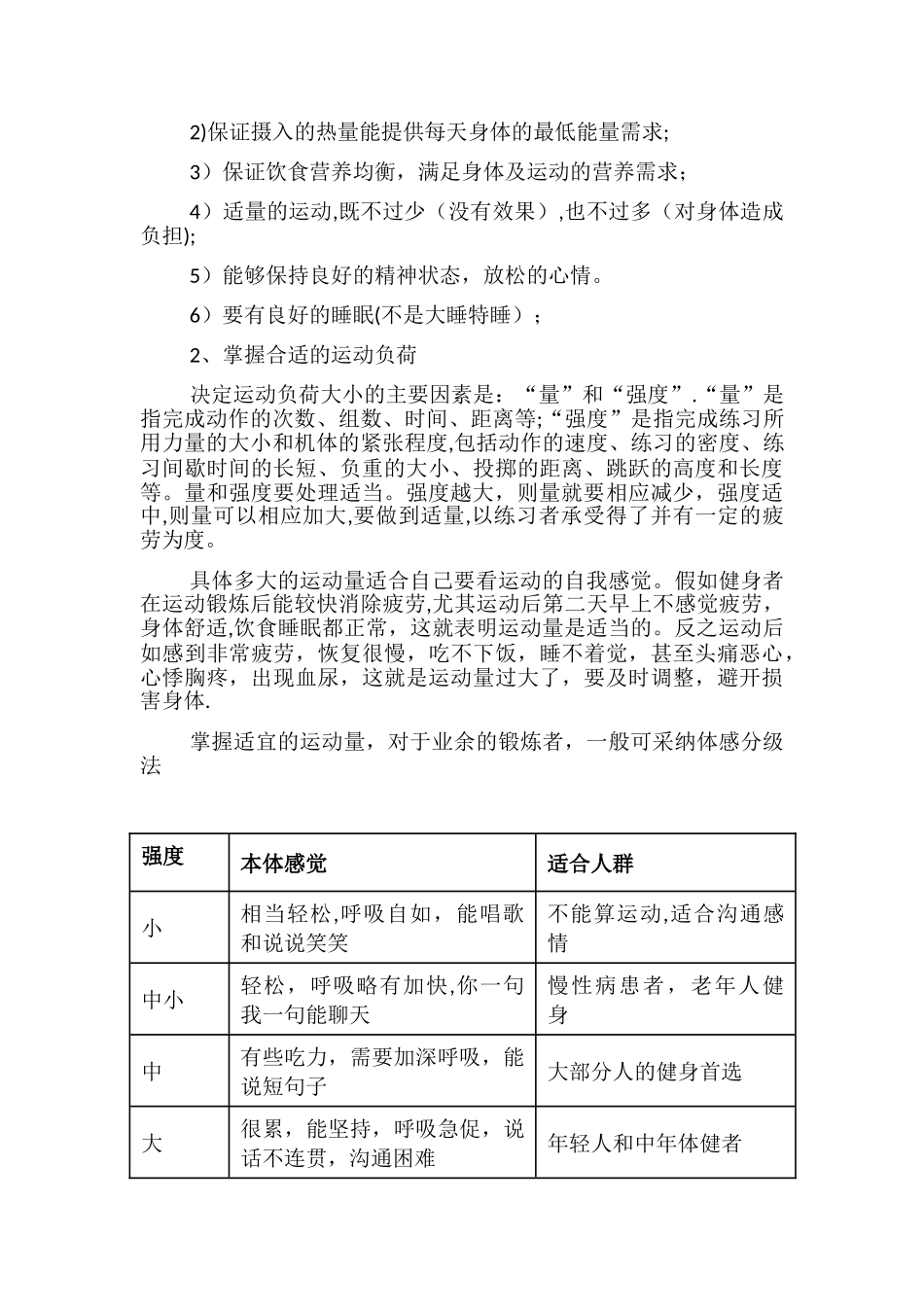 体育锻炼的原则和方法_第3页