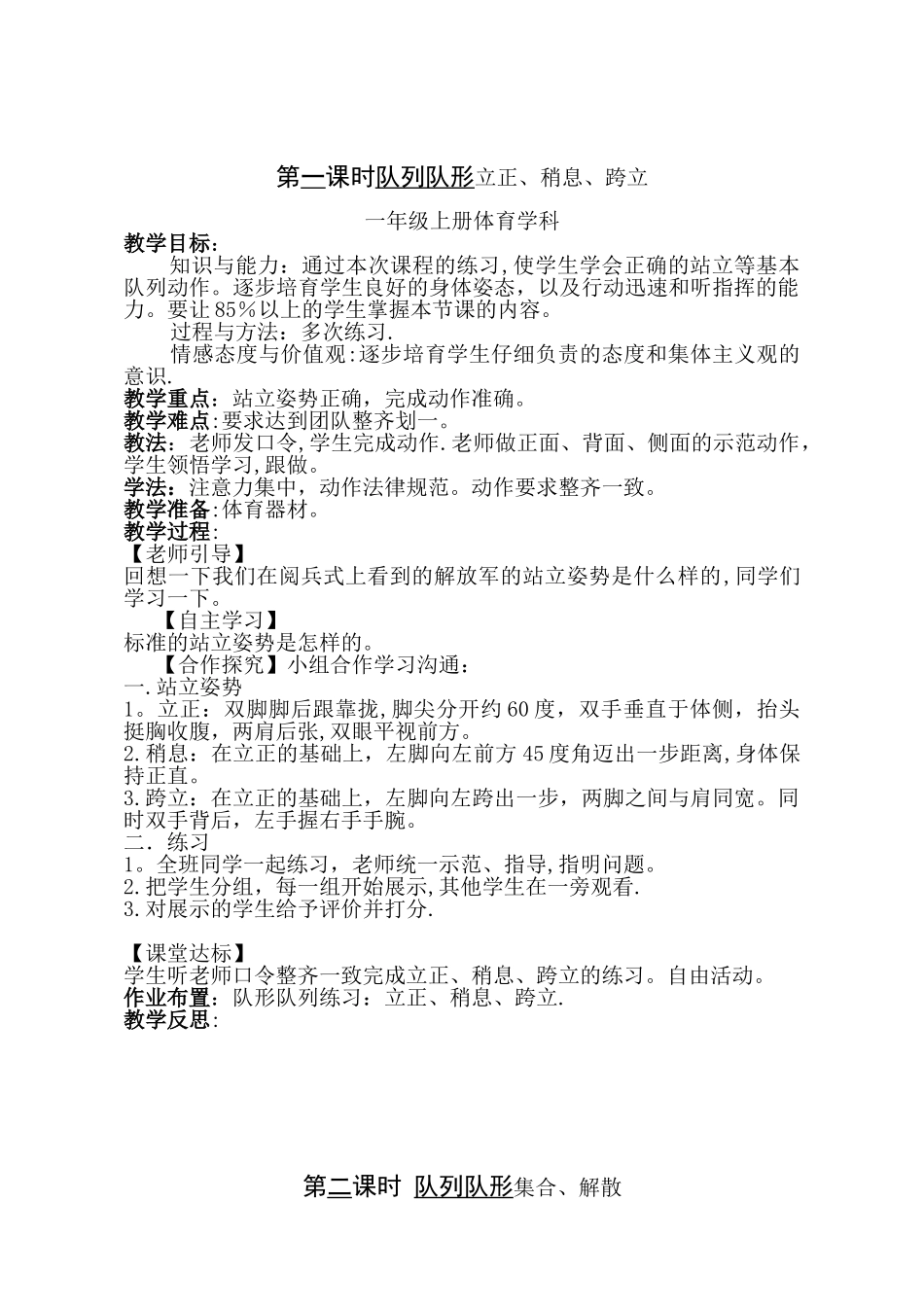 体育队列队形教案4课时_第1页