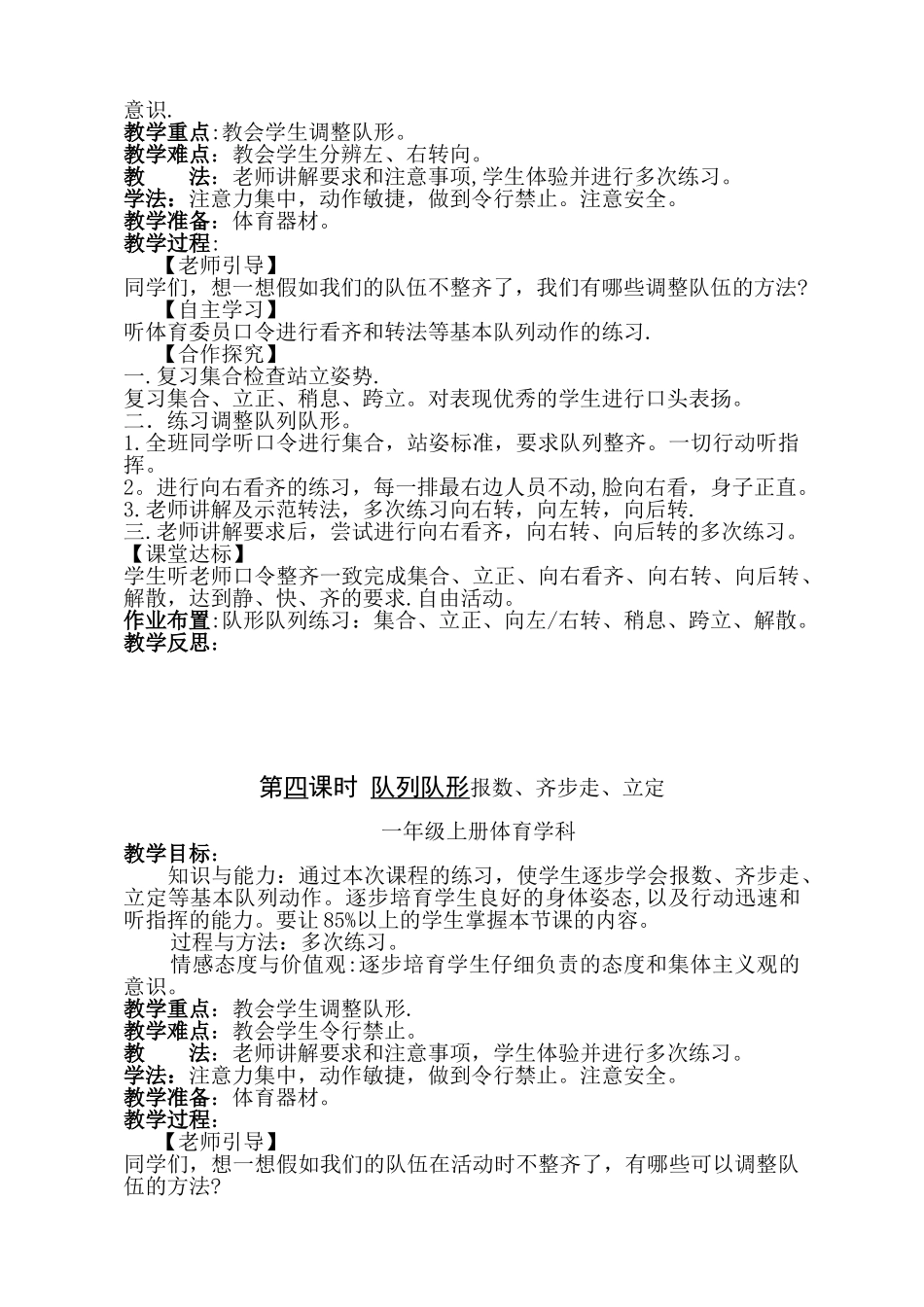 体育队列队形教案4课时_第3页