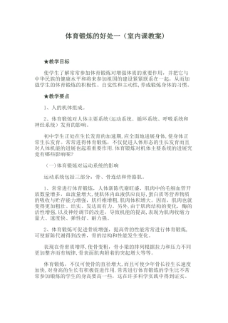 体育锻炼的好处一