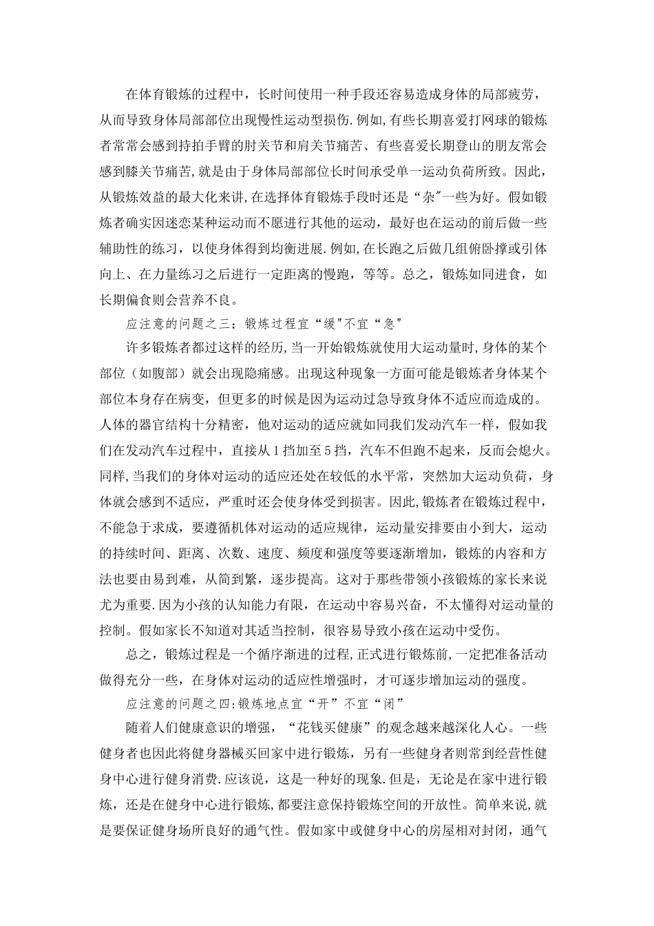 体育锻炼注意事项_第2页