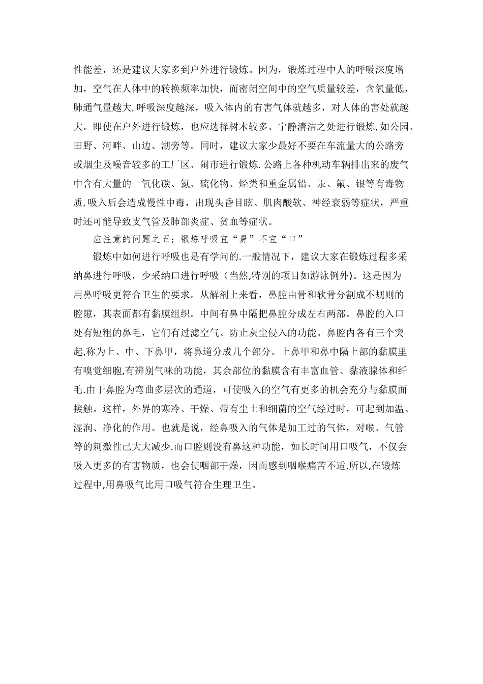 体育锻炼注意事项_第3页