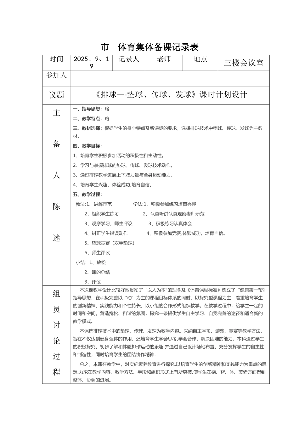 体育集体备课记录04702_第1页