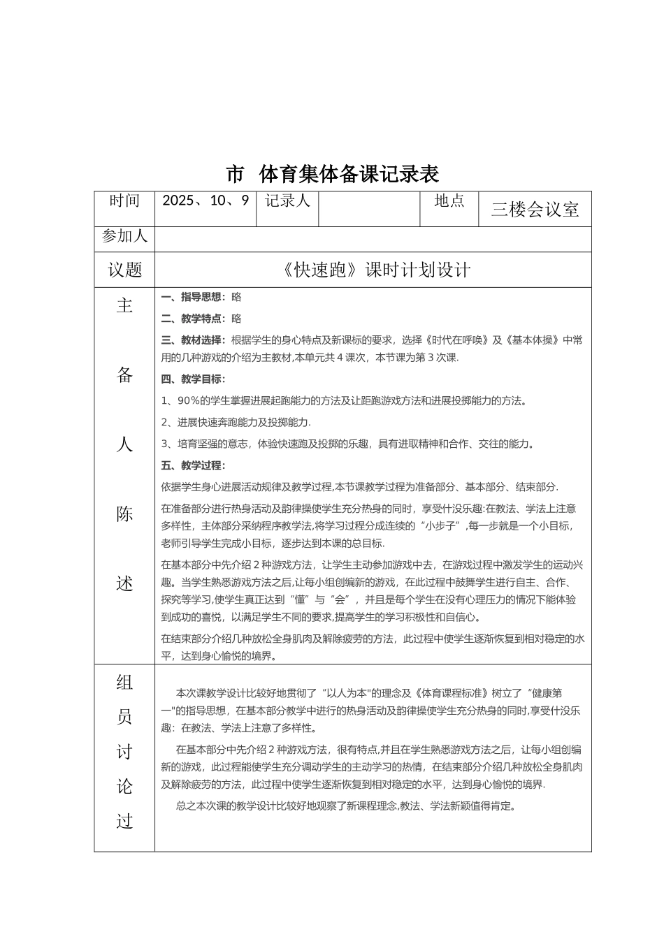 体育集体备课记录04702_第2页