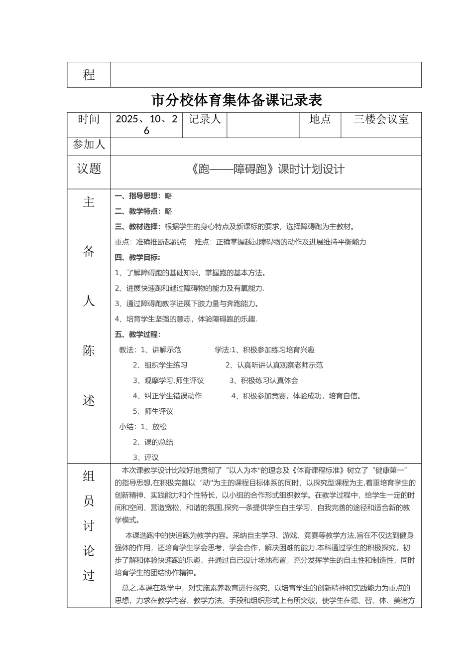 体育集体备课记录04702_第3页